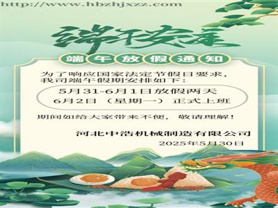 端午節(jié)放假通知-波紋補(bǔ)償器廠(chǎng)家-不銹鋼波紋膨脹節(jié)價(jià)格
